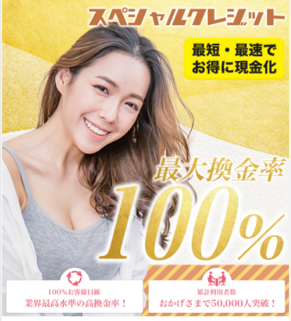スペシャルクレジット